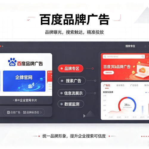 贵定百度品牌广告